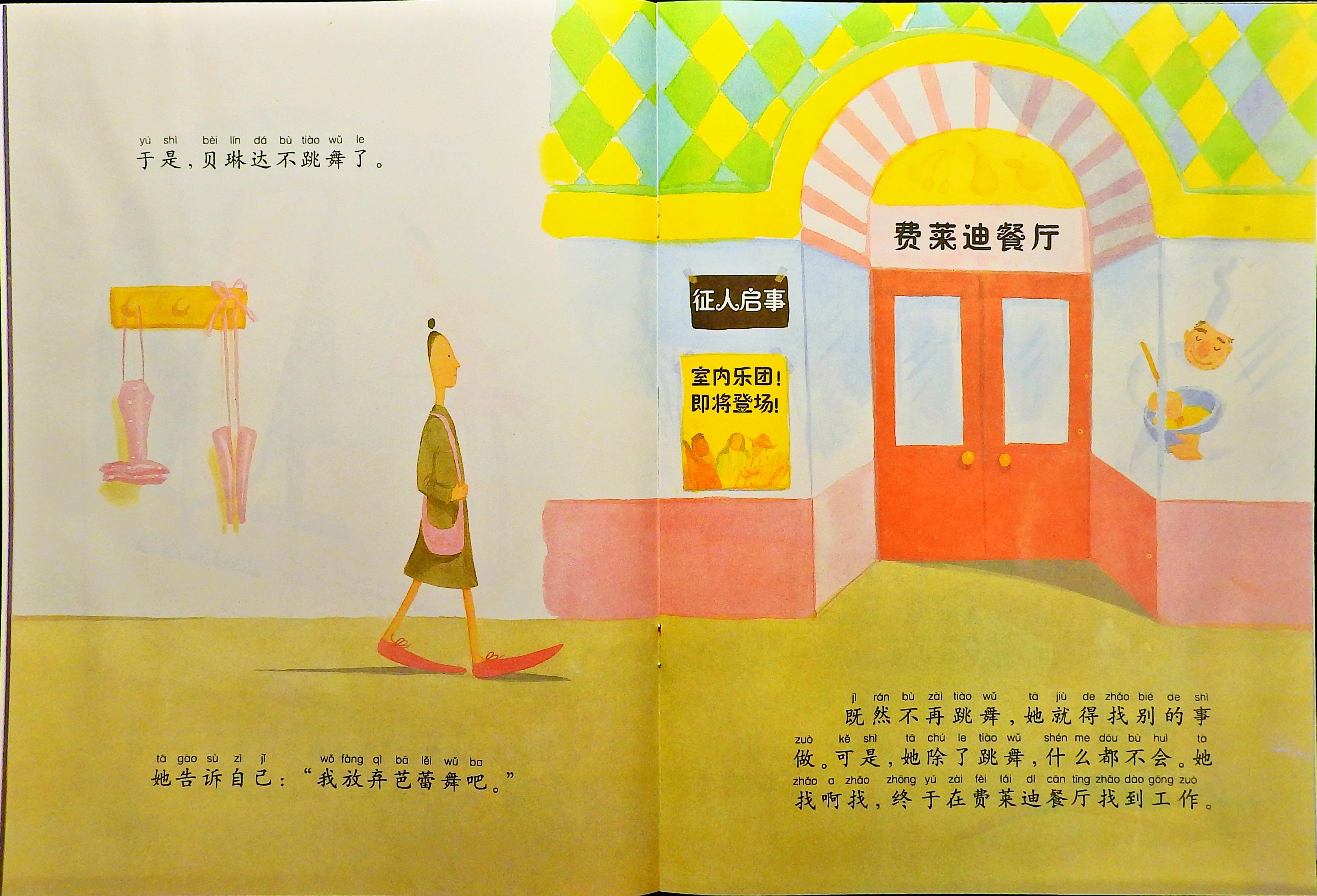 大脚丫跳芭蕾 (08),绘本,绘本故事,绘本阅读,故事书,童书,图画书,课外阅读